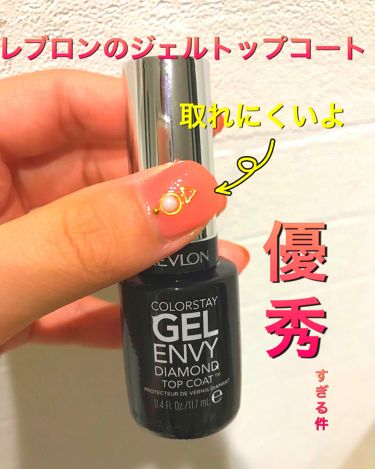 カラーステイ ジェル エンビー ダイヤモンド トップ コート N Revlonを使った口コミ レブロン ネイル パラドゥ トップコート By ユキちゃん 乾燥肌 30代後半 Lips