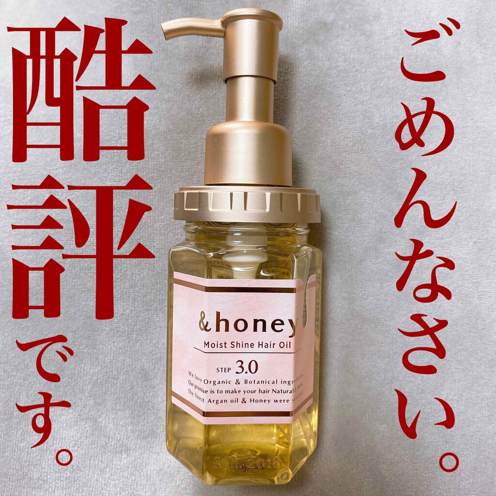 モイストシャイン ヘアオイル3 0 Honeyの辛口レビュー 妹が勧めてくれて買ってみましたが私の髪質に By みつは 乾燥肌 30代後半 Lips