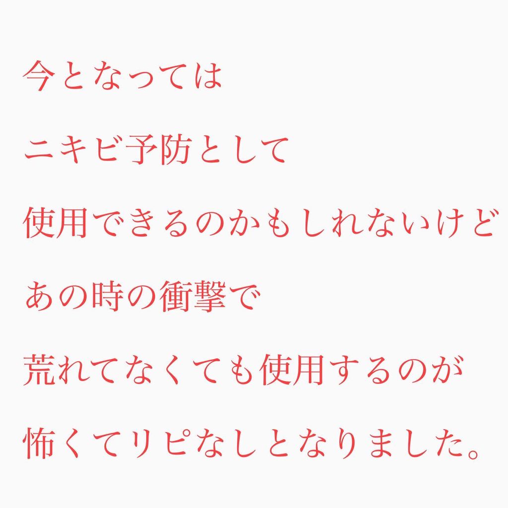 薬用 ビューネ メナードの辛口レビュー 薬用ビューネくんと肌荒れ体験談 超肌荒れ By 空山きょうや 敏感肌 代後半 Lips