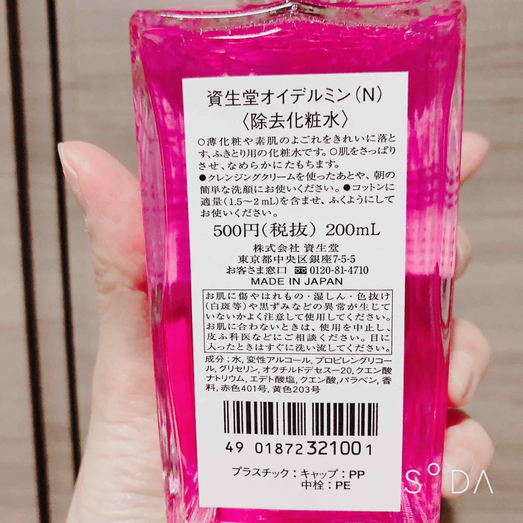 オイデルミン N Shiseidoの効果に関する口コミ 乾燥肌におすすめの化粧水 こんばんは 前 By ゆー 混合肌 代後半 Lips