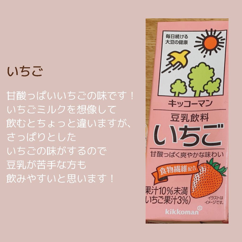 豆乳飲料 いちご キッコーマン飲料を使った口コミ 生理前に飲もう 痩せる豆乳ダイエット By ひぃ Lipsパートナー 脂性肌 代後半 Lips