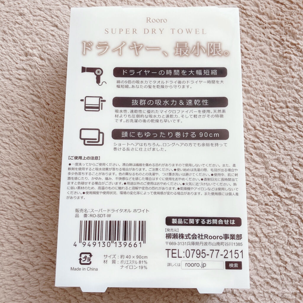 スーパードライタオル Rooroの口コミ ドライヤーの時間を減らしてくれる 吸水力 By Yuna 乾燥肌 代前半 Lips