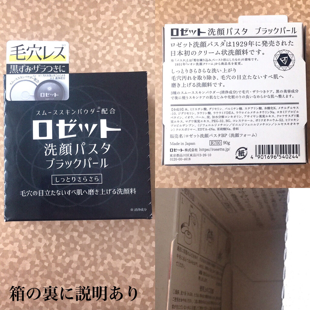 ロゼット洗顔パスタ ブラックパール ロゼットの口コミ 新発売 ロゼットから黒の洗顔が登場 濃密 By Yuna 乾燥肌 代前半 Lips