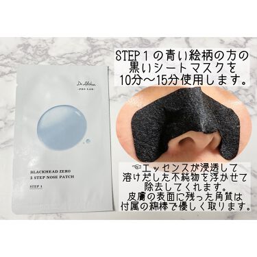 ブラックヘッドゼロ2ステップノーズパッチ Dr Altheaの使い方を徹底解説 正直にレビューしたかったので最後に小 By みゆ 韓国コスメ好き アトピー肌 30代後半 Lips