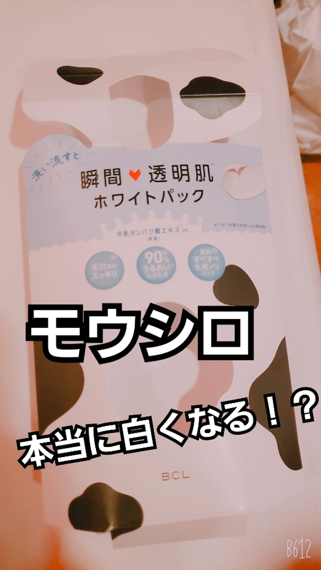 ホワイトパック モウシロの口コミ 乾燥肌におすすめの洗い流すパック マスク 初投稿です よろしくお By はな 敏感肌 代前半 Lips