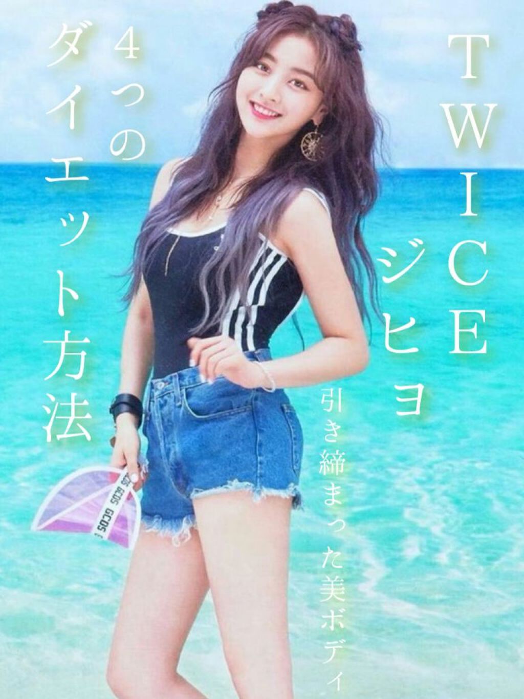 天然水 奥大山 サントリーを使った口コミ 劇的に変わるジヒョのダイエット法 Twi By ぽぽ 乾燥肌 10代前半 Lips