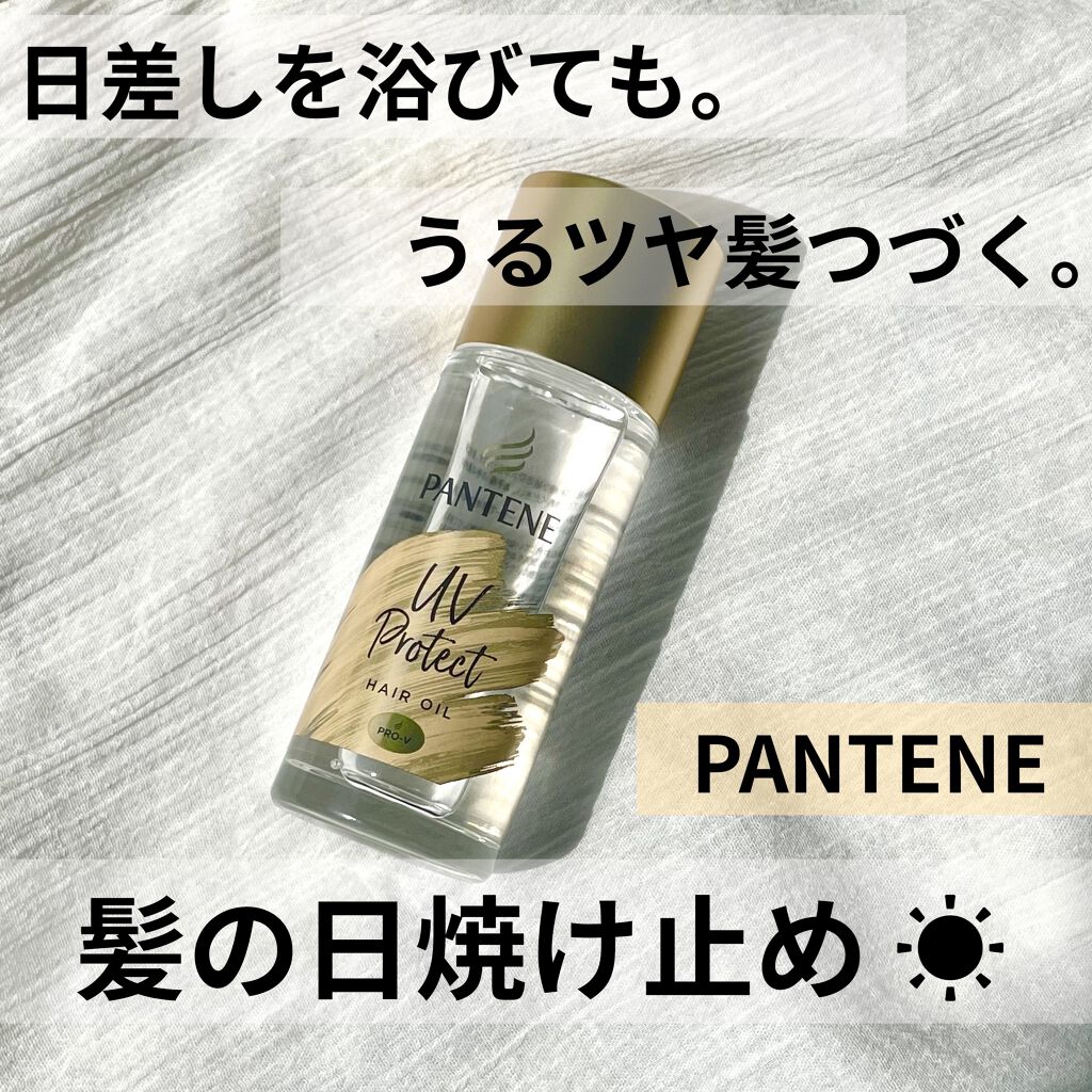 ウェザープルーフ トリートメント パンテーンを使った口コミ 朝のお手入れに 髪の日焼け止めオイル By まー 混合肌 代後半 Lips ウェザープルーフ トリートメント パンテーンを使った口コミ 朝のお手入れに 髪の日焼け止めオイル By まー 混合肌 代後半 Lips