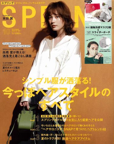 Spring 年10月号 Springのリアルな口コミ レビュー Lips