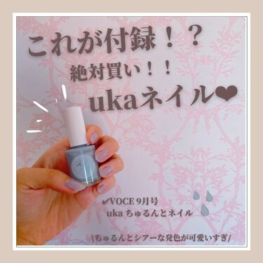 限定雑誌 Voce 21年9月号 Voce ヴォーチェ の口コミ Ukaちゅるんとネイル 感想既に話題 By ぴあの フォロバ 普通肌 代後半 Lips