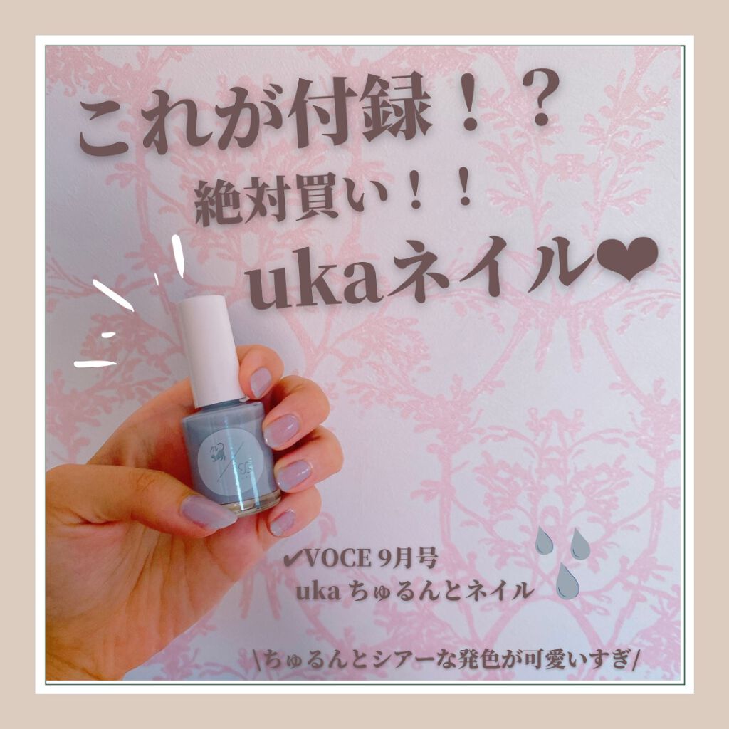 限定雑誌 Voce 21年9月号 Voce ヴォーチェ の口コミ Ukaちゅるんとネイル 感想既に話題 By ぴあの フォロバ 普通肌 30代前半 Lips