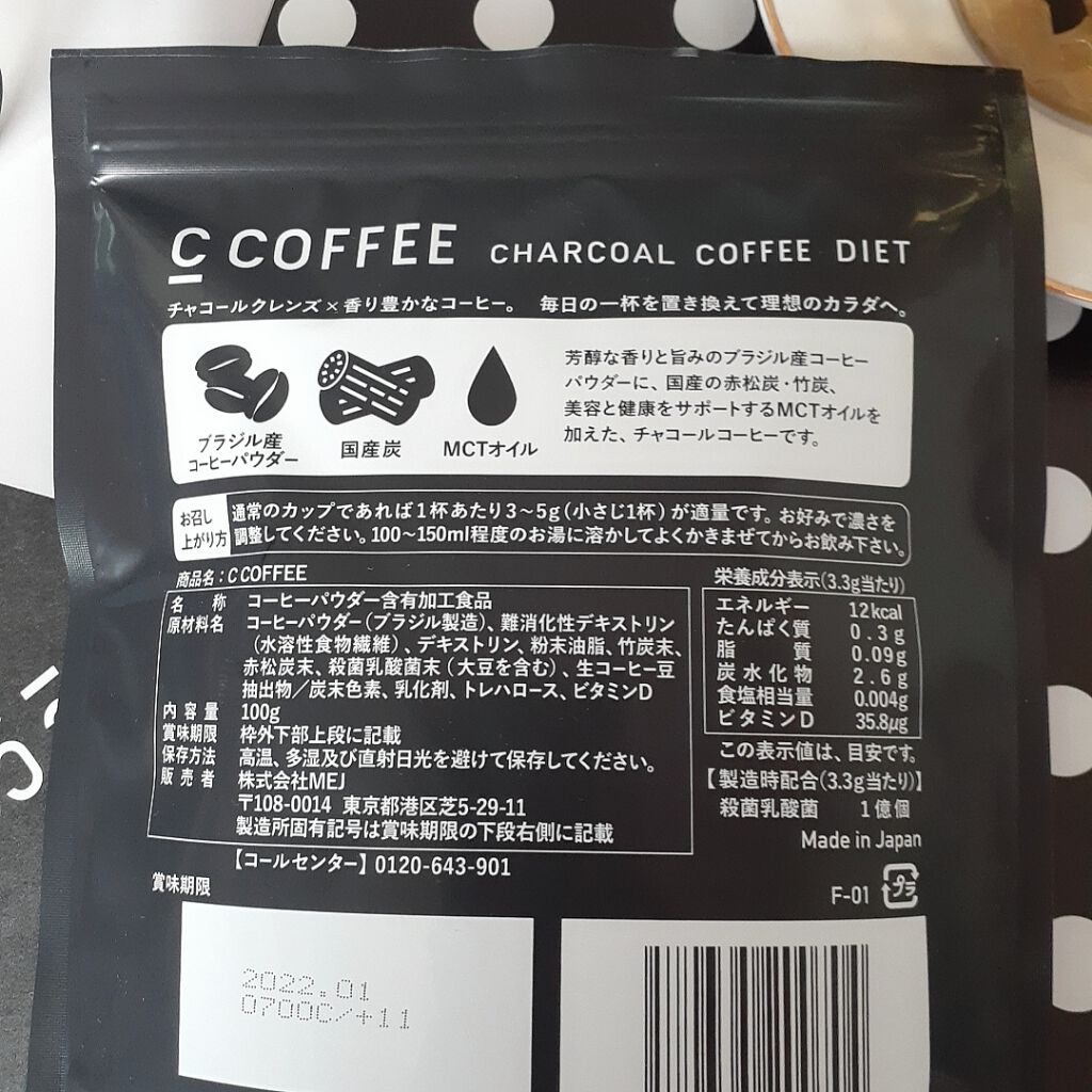C Coffee チャコールコーヒーダイエット C Coffeeの口コミ クレンズ効果のある炭が配合されたコーヒーと By さとち Satochi09 普通肌 Lips