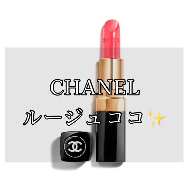 ルージュ ココ 410 カトリーヌ Chanel シャネル Lips