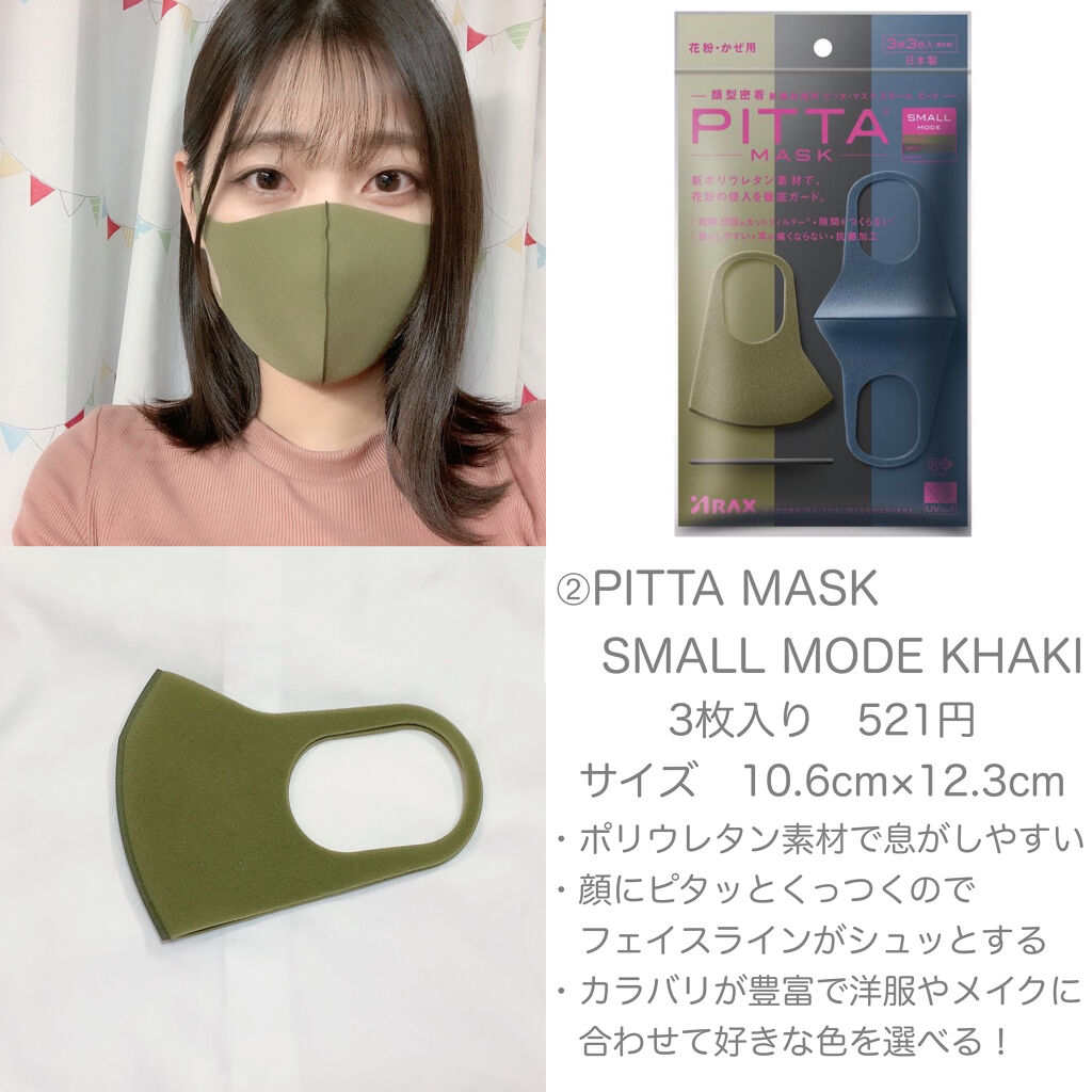 年代 肌質別 Pitta Mask アラクスの口コミ 245件 Lips