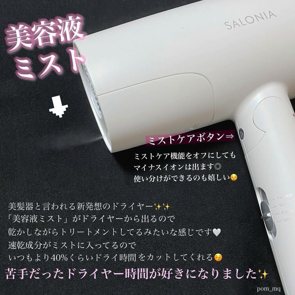 トリートメントミストドライヤー Saloniaを使った口コミ Salonia トリートメントミストドラ By みみ 敏感肌 Lips