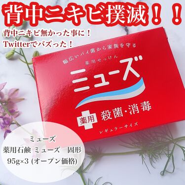 年代 肌質別 薬用石鹸 ミューズ 固形 ミューズの口コミ 121件 Lips 年代 肌質別 薬用石鹸 ミューズ 固形 ミューズの口コミ 121件 Lips