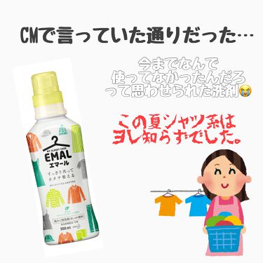 エマール リフレッシュグリーンの香り エマールのリアルな口コミ レビュー Lips