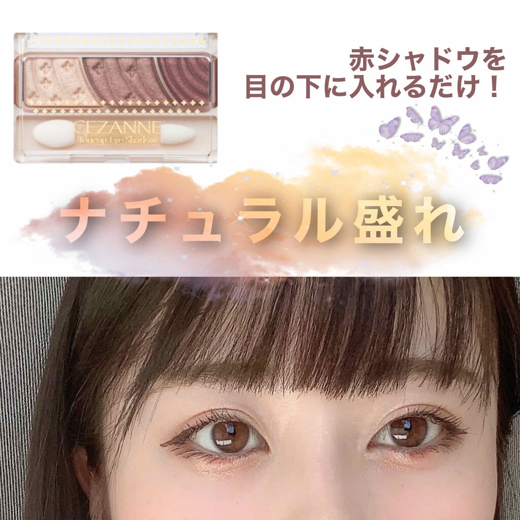 トーンアップアイシャドウ Cezanneの口コミ 宇垣アナで一時期話題になったあのメイクです By にゃん 普通肌 代前半 Lips