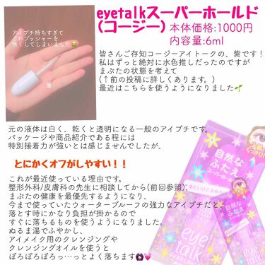 アイトーク スーパーホールド アイトークの口コミ 目注意 4枚目並びます Eyeta By Iro Lips