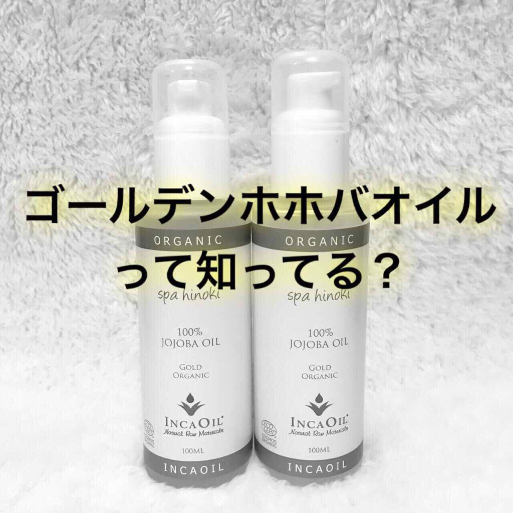 スパヒノキ オーガニック ホホバオイル 桧 Spa Hinoki スパヒノキ の使い方を徹底解説 私のヘアケアオイル スパヒノキオー By Pearl 敏感肌 代前半 Lips