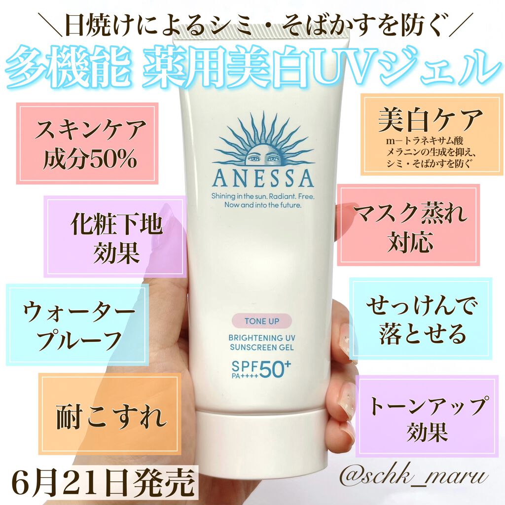 限定化粧下地 ブライトニングｕｖ ジェル アネッサの使い方を徹底解説 アネッサからトーンアップuv出た 6 By Sachika 混合肌 代後半 Lips