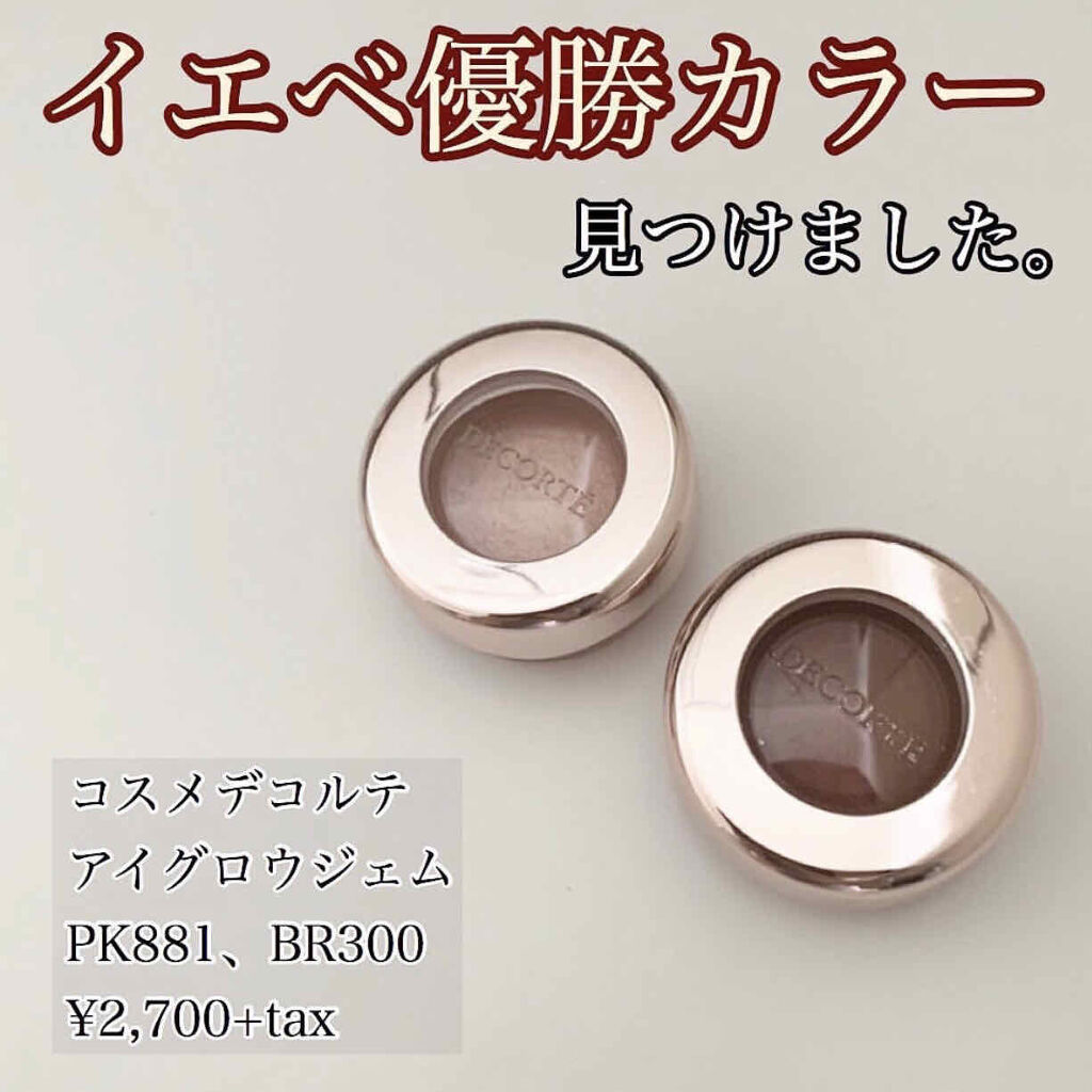 新色レビュー アイグロウ ジェム Cosme Decorteの口コミ イエベ春におすすめのジェル クリームアイシャドウ イエベ優勝 コスデ By えがお 混合肌 代前半 Lips