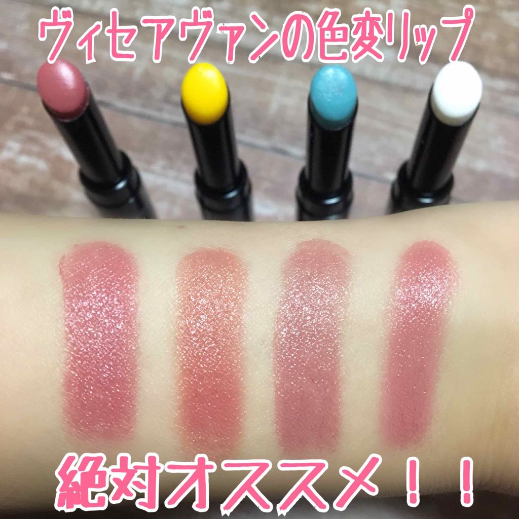 ヴィセ アヴァン リップスティック Viseeの人気色を比較 ヴィセアヴァンリップスティック の色変リ By にゃま 投稿お休み中 混合肌 30代前半 Lips