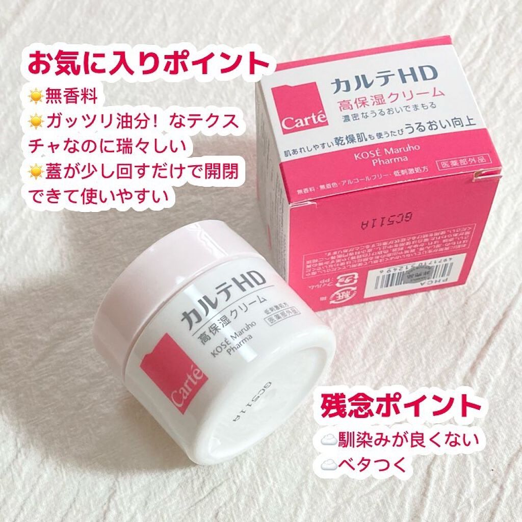高保湿クリーム カルテｈｄ モイスチュア クリーム 販売名 ｈｄクリーム カルテhdの口コミ 乾燥肌におすすめのフェイスクリーム 濃密保湿 大人気 カルテ By はるいさ 敏感肌 代後半 Lips