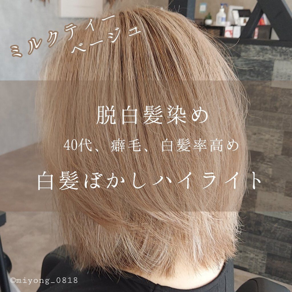 アディクシーカラー ミルボンの使い方を徹底解説 白髪ぼかしハイライト 脱白髪染めチラホラ By Miyo 混合肌 40代前半 Lips