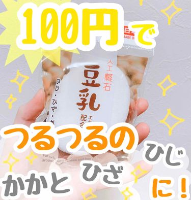 Daiso 人工軽石 Daisoの使い方を徹底解説 超優秀 100均で買えるおすすめボディ バスグッズ 今回紹介するのはdai By もか 敏感肌 10代後半 Lips