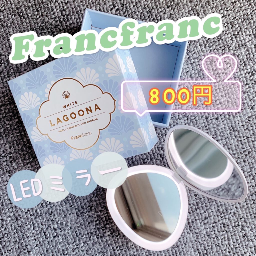 ラグーナ Led コンパクトミラー Bl フランフランの口コミ Francfrancで800円 可愛いle By Ria フォロバ 混合肌 10代後半 Lips