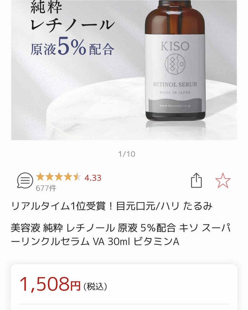 スーパーリンクルセラム Va Kisoの効果に関する口コミ 商品名 Kiso美容液スーパーリンクルセ By Michu 10代後半 Lips