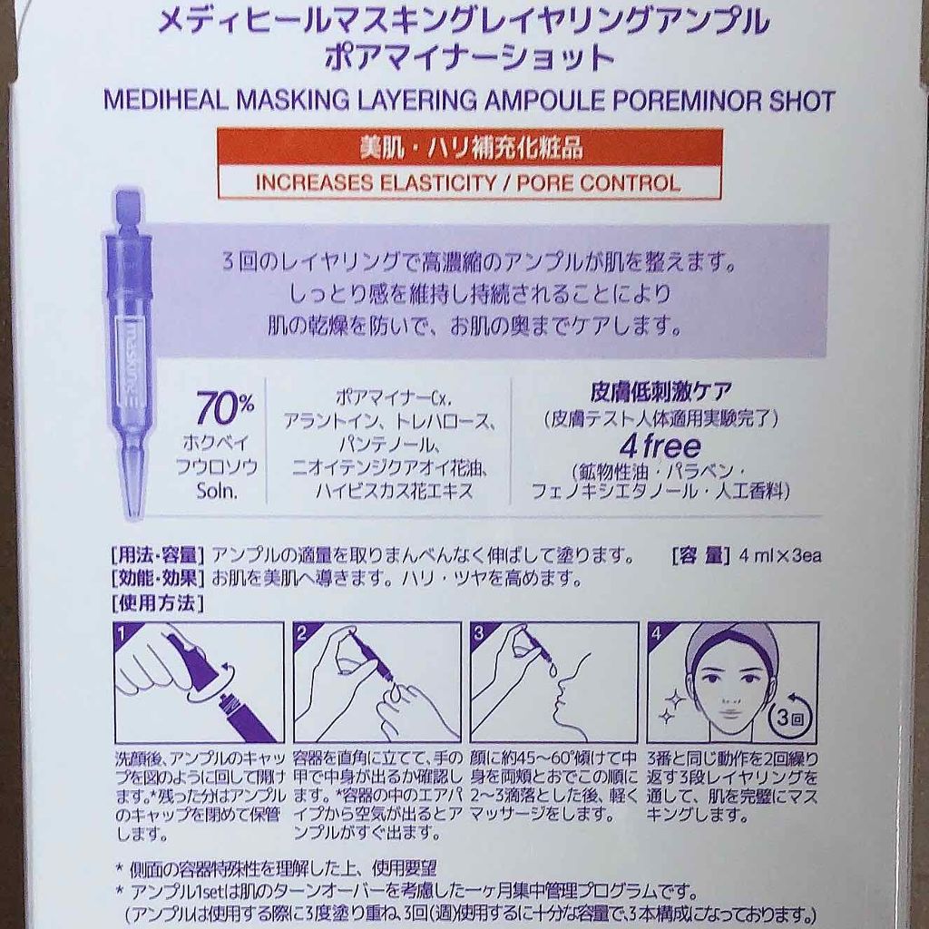 使い方 メディ ヒール
