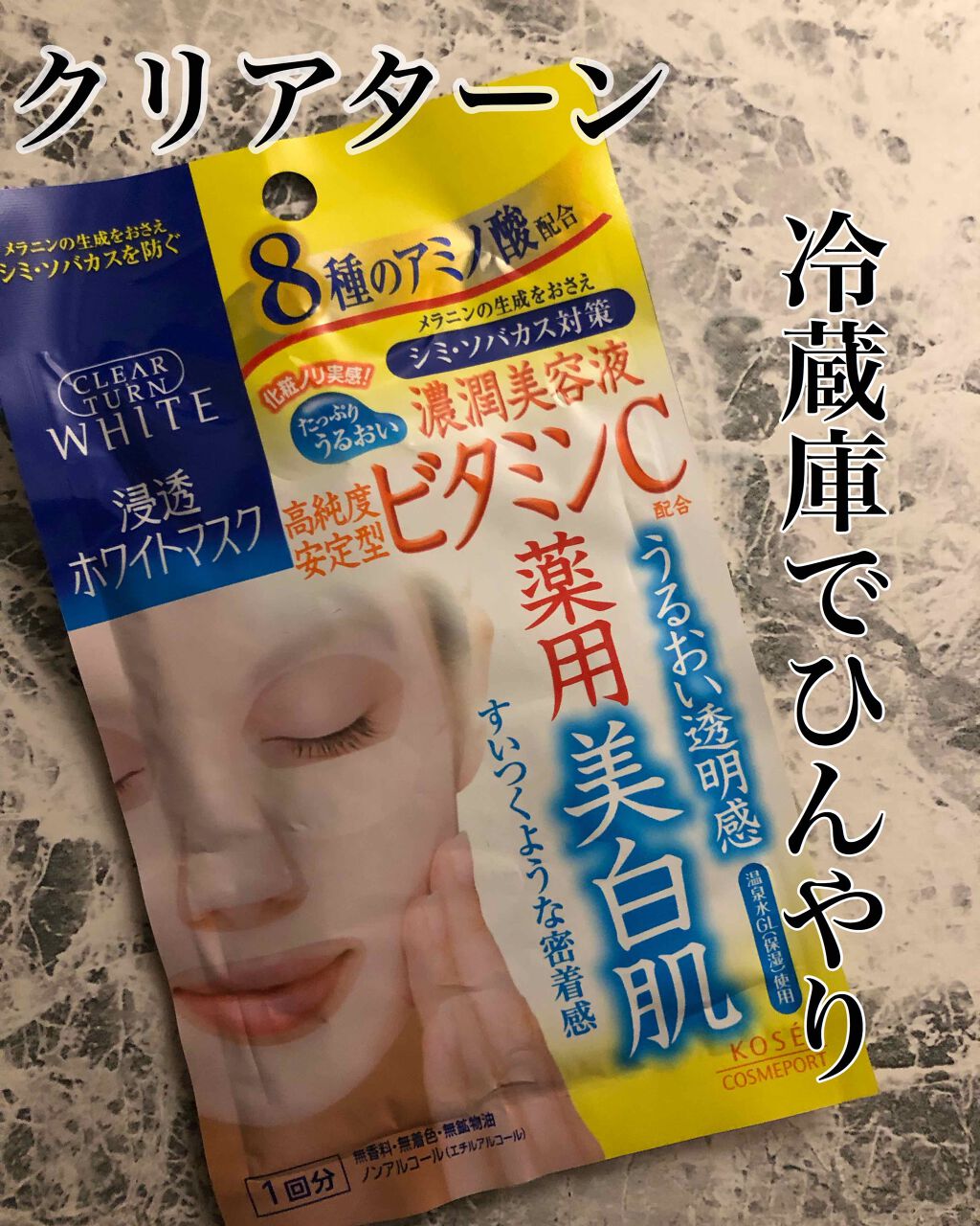 ホワイト マスク ビタミンc クリアターンの効果に関する口コミ クリアターンはプチプラシートマスクの中でも By りりーgj フォロバ 乾燥肌 代後半 Lips
