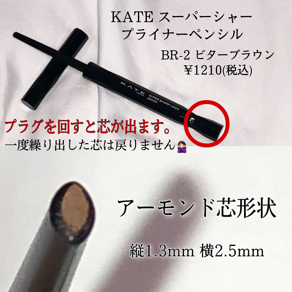 新色レビュー スーパーシャープライナーペンシル Kateの口コミ イエベ春におすすめのペンシルアイライナー アーモンド芯形状で自 By 𓈒𓂃𝓚𝓪𝓻𝓲𝓷 𓈒 𓏸 混合肌 Lips