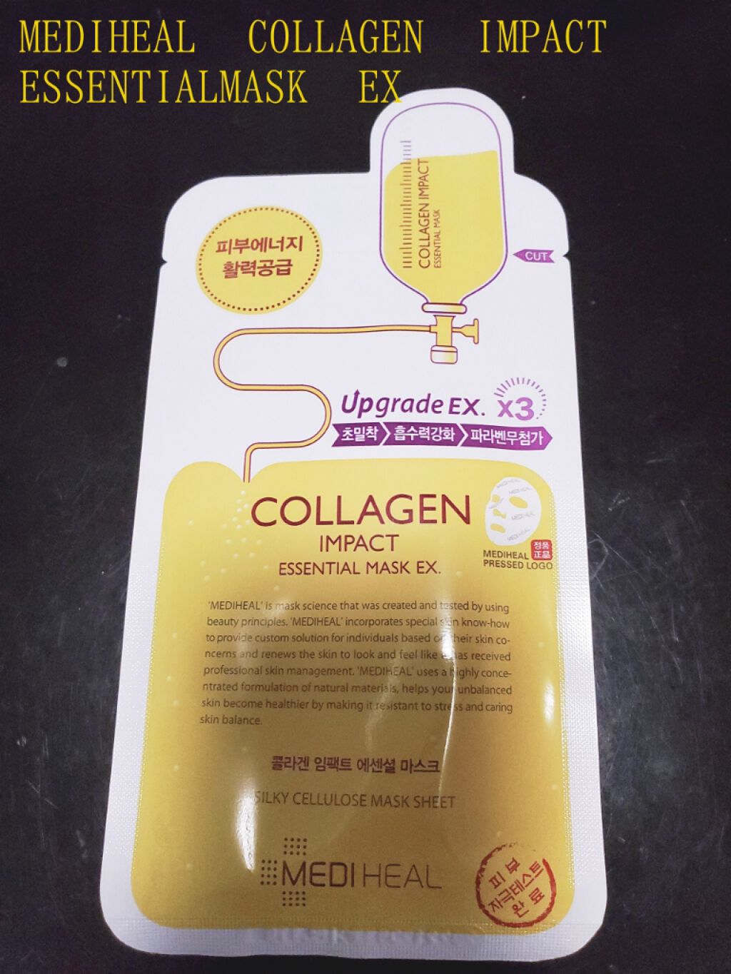 コラーゲン インパクト エッセンシャルマスクe X Medihealの口コミ こんばんは 今日はまたメディヒールシリーズ By みやび 普通肌 代後半 Lips