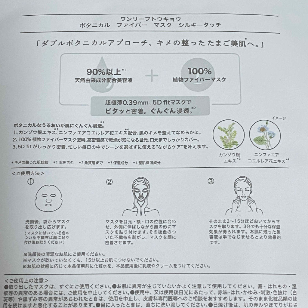 ボタニカル ファイバー マスク シルキータッチ One Leaf Tokyoの口コミ 年賀状のイラスト構図が決まらない おい も By 祭りっ子 混合肌 Lips