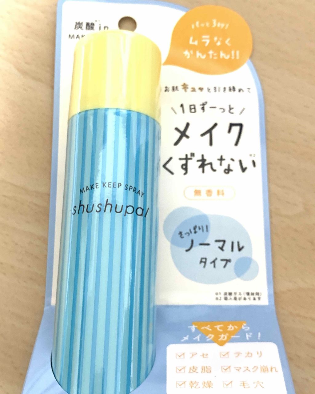 プチプラ|メイクキープスプレー
