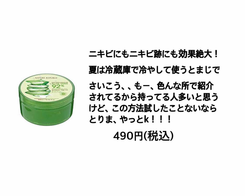 スージングアロエジェル ネイチャーリパブリックの口コミ こんにちわ お久しぶりです 今回は と By うどん屋さん 乾燥肌 10代後半 Lips