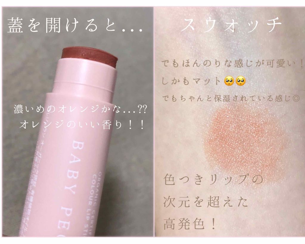 限定リップケア リップクリーム カラーリップスティック アルジェランの人気色を比較 スウォッチありマツキヨ限定で売っているア By いのり 普通肌 10代後半 Lips