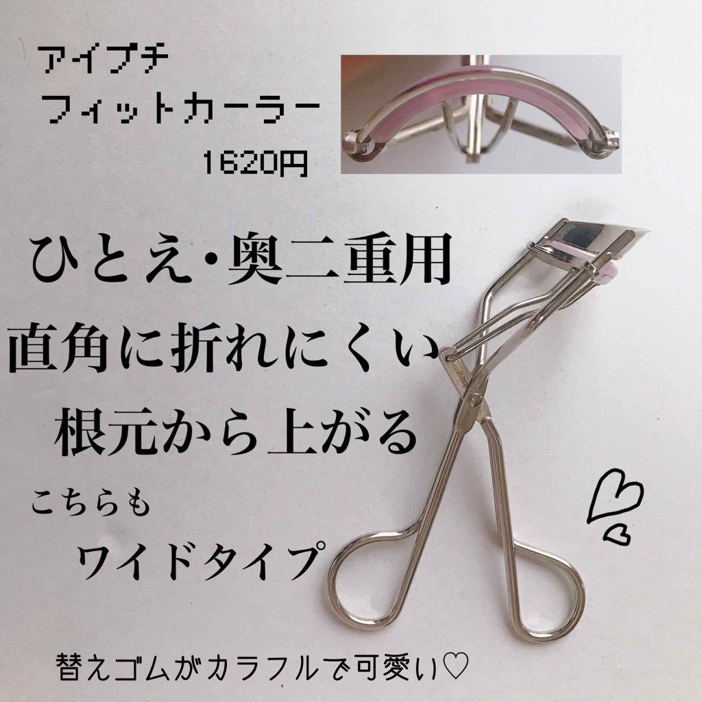 エッジフリー アイラッシュカーラー マキアージュを使った口コミ めちゃめちゃ上がるビューラー3選 皆さんは By 不潔ちゃん 乾燥肌 10代後半 Lips