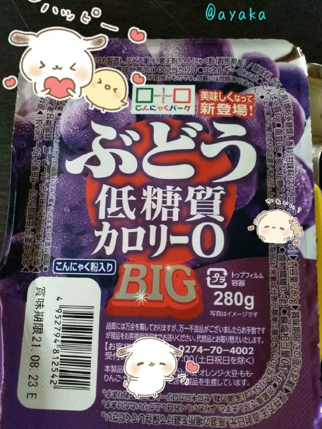 こんにゃくパーク ぶどう低糖質カロリー0 こんにゃくパークの口コミ ｺﾝﾆﾁﾊ W ﾉ 今 By 彩歌 フォロバ100 相互フォロー 普通肌 30代前半 Lips