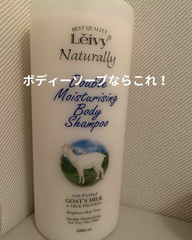レイヴィー ボディシャンプー ゴートミルク Leivyの口コミ Leivyレイヴィーボディシャンプーゴート By しらたま 普通肌 20代前半 Lips