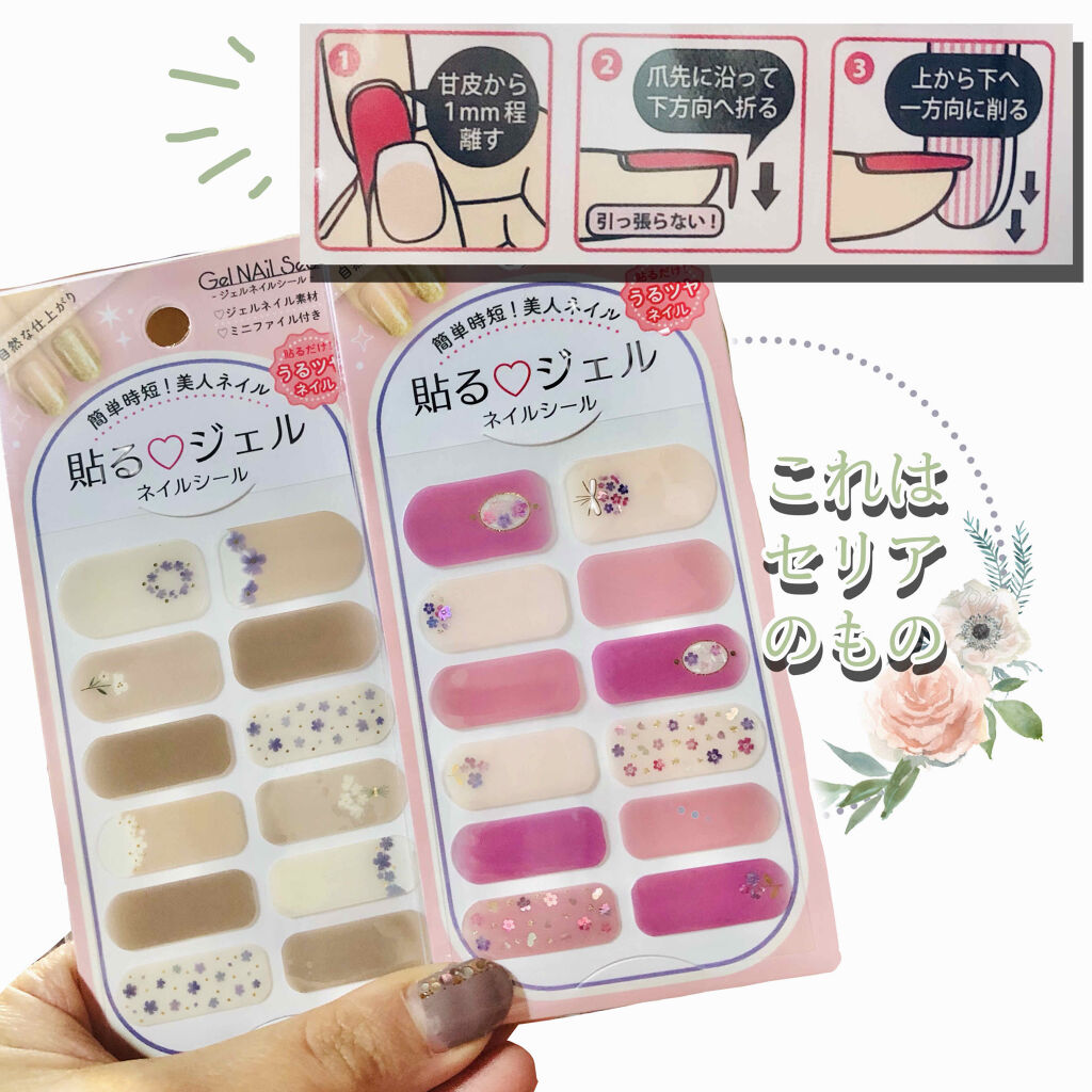 あなたはどっち派 セリア Vs Daiso ネイルシール パーツを徹底比較 爪とお財布にやさしい By 手乗りスズメ W 敏感肌 代後半 Lips