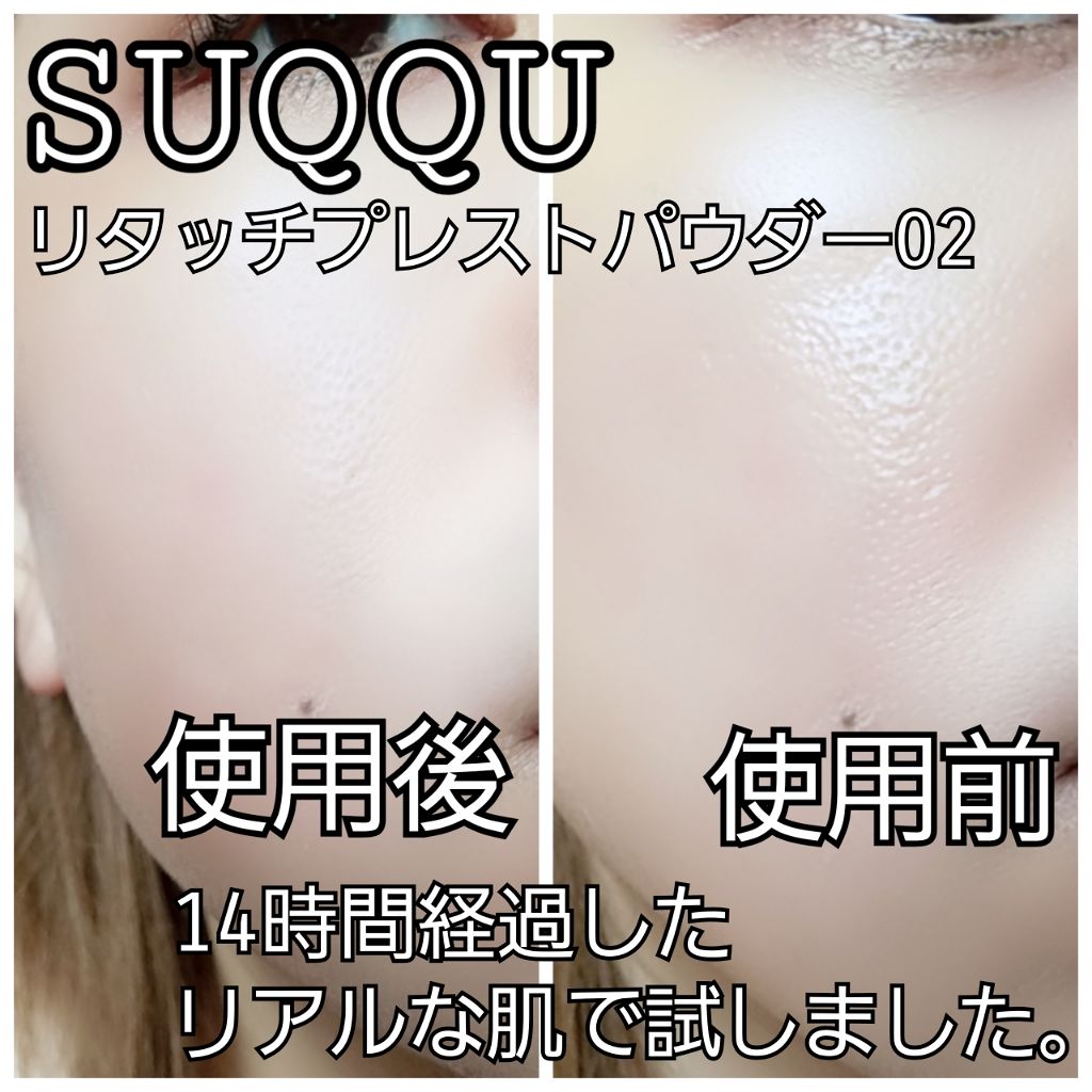 リタッチ プレスト パウダー Suqquの口コミ Suqquリタッチプレストパウダー02グ By みよん 乾燥肌 40代前半 Lips