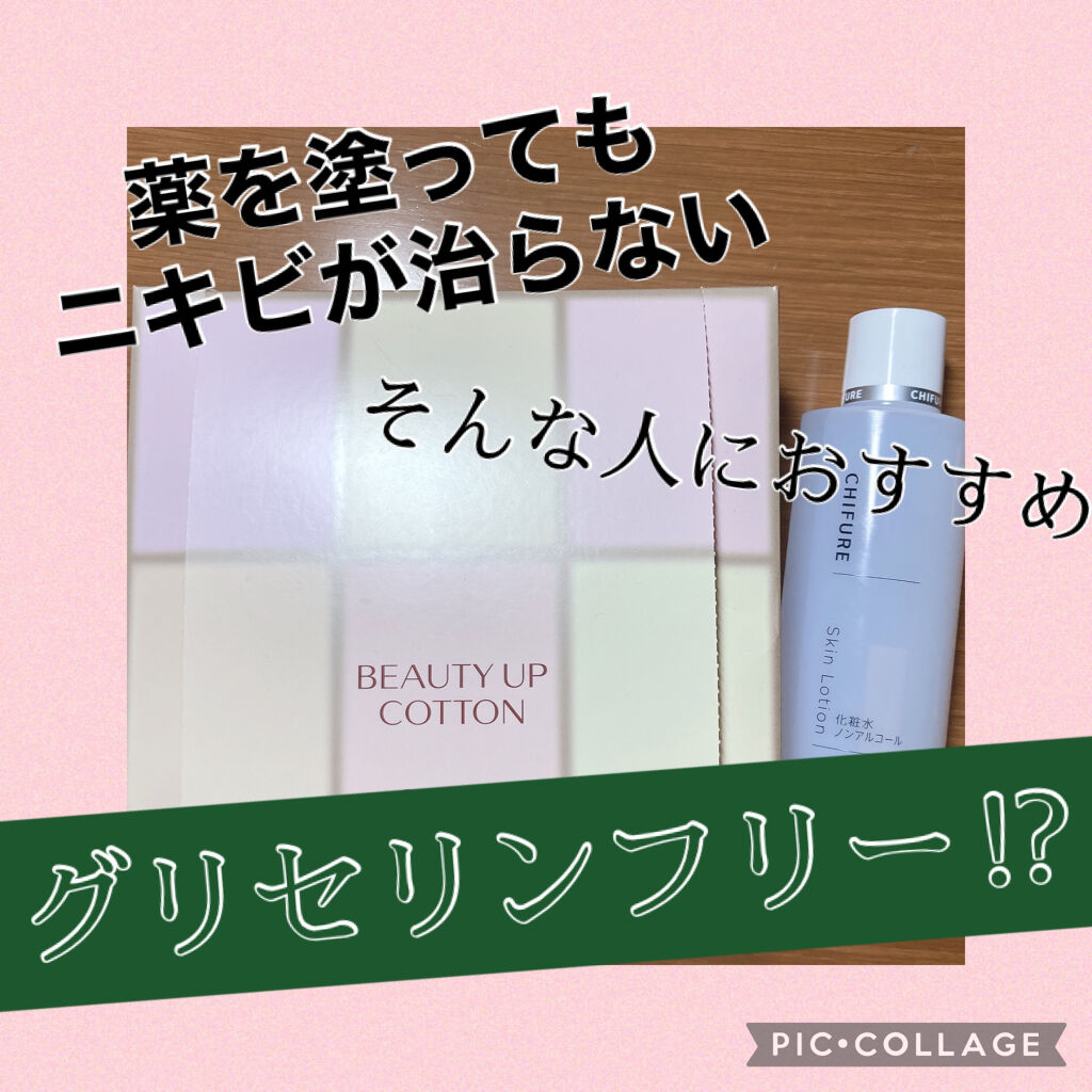 化粧水 ノンアルコールタイプ ちふれの効果に関する口コミ こんばんは 今日は薬を使ってもニキビが治 By さつき 混合肌 Lips