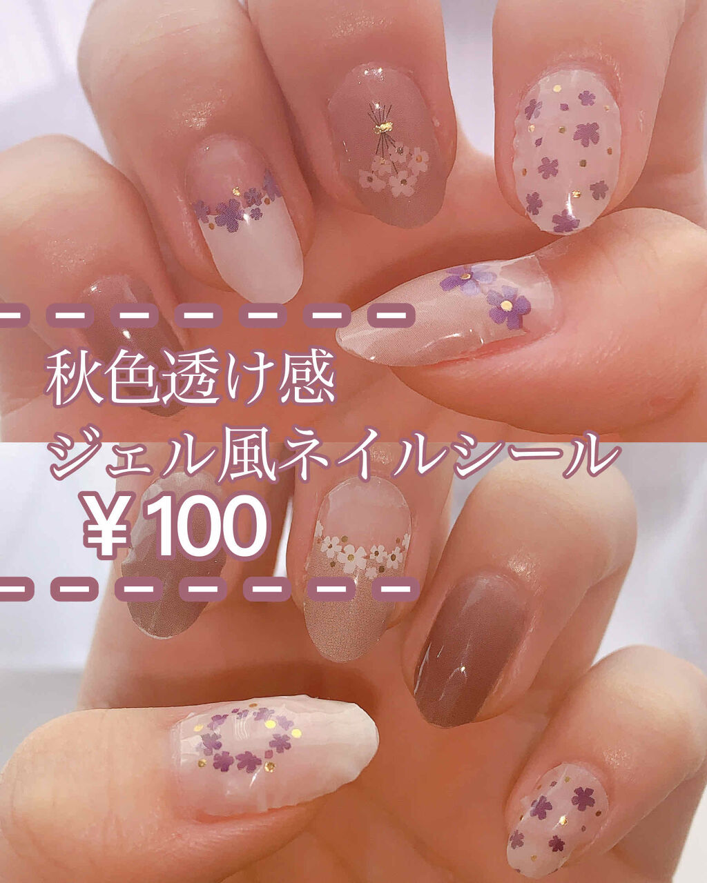 Shジェルネイル ライト対応 セリアを使った口コミ 100均で簡単ジェル風 秋色ネイル By まえの アトピー肌 代前半 Lips