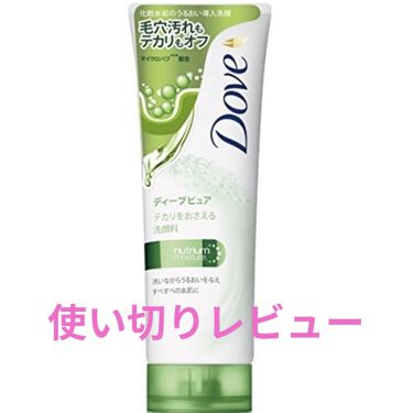 ディープピュア洗顔料 ダヴのリアルな口コミ レビュー Lips