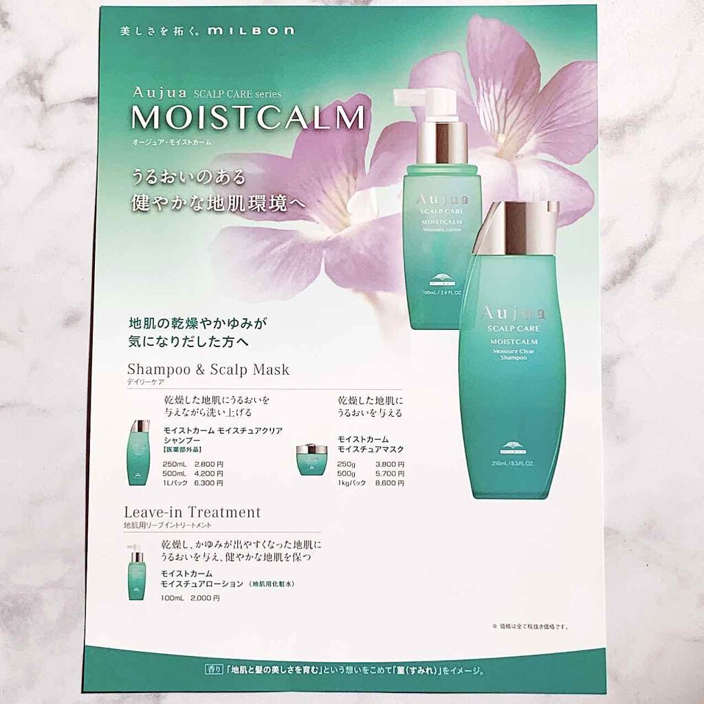 モイストカーム モイスチュアローション オージュアの使い方を徹底解説 頭皮ケア始めました ご無沙汰してま By ばらしらたま 混合肌 30代後半 Lips