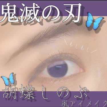 Ur Glam Blooming Eye Color Palette Urglamを使った二重メイクのやり方 鬼滅の刃 胡蝶しのぶ風アイメイクをしてみ By 苑 敏感肌 Lips