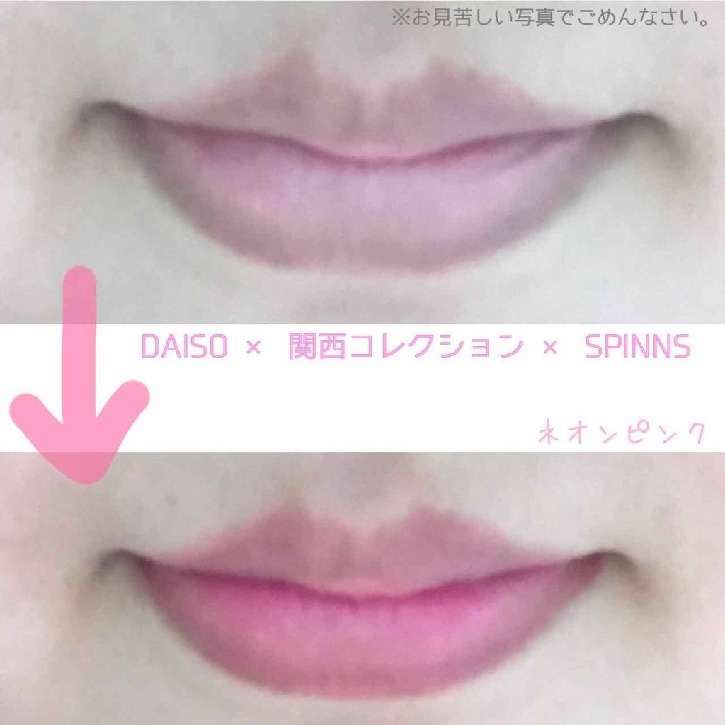 Why Not Spinns リップティント Daisoの口コミ 2枚目閲覧注意 とってもお見苦しい唇 By ましゅまろ 混合肌 代前半 Lips